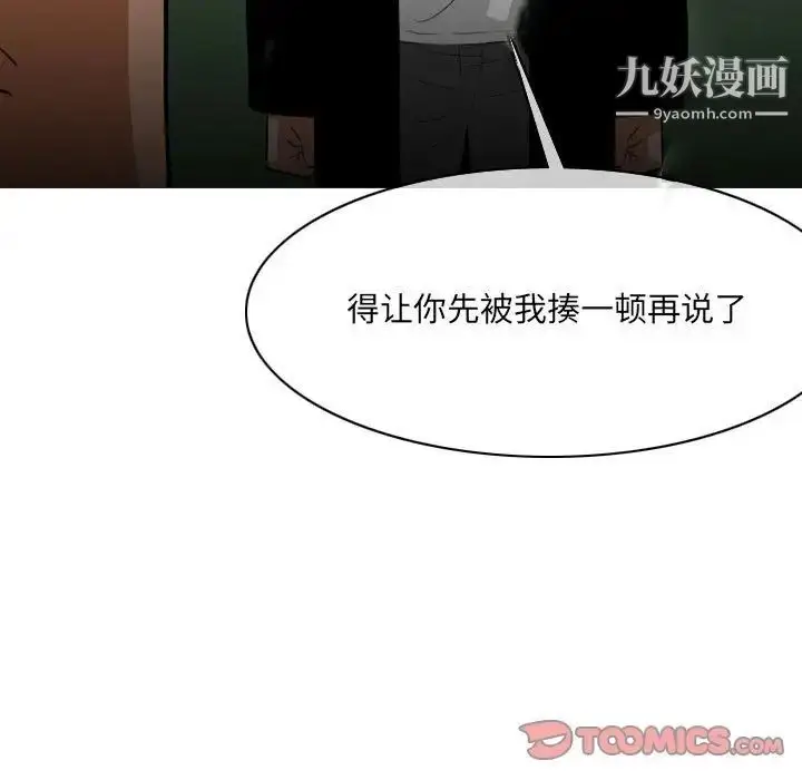 漫画《恶劣时代》第73话第84张图