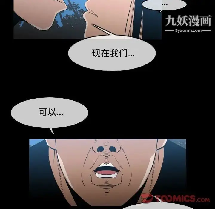 漫画《恶劣时代》第29话第10张图