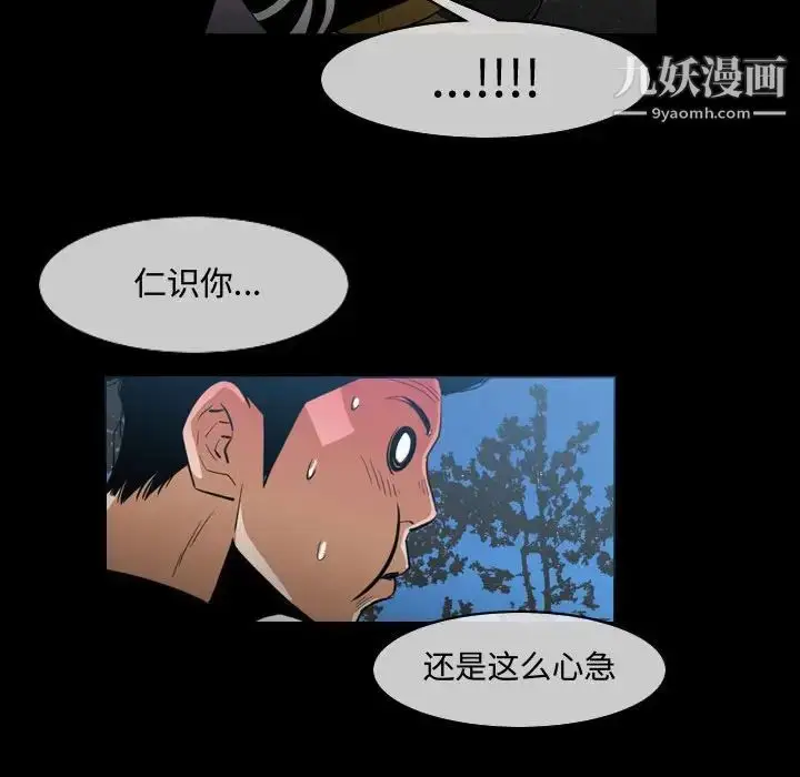 漫画《恶劣时代》第29话第12张图