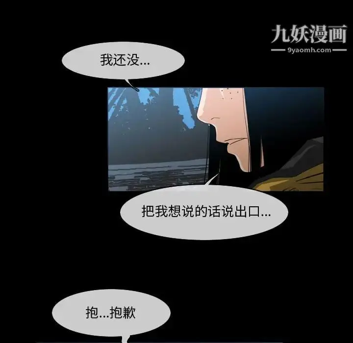 漫画《恶劣时代》第29话第13张图
