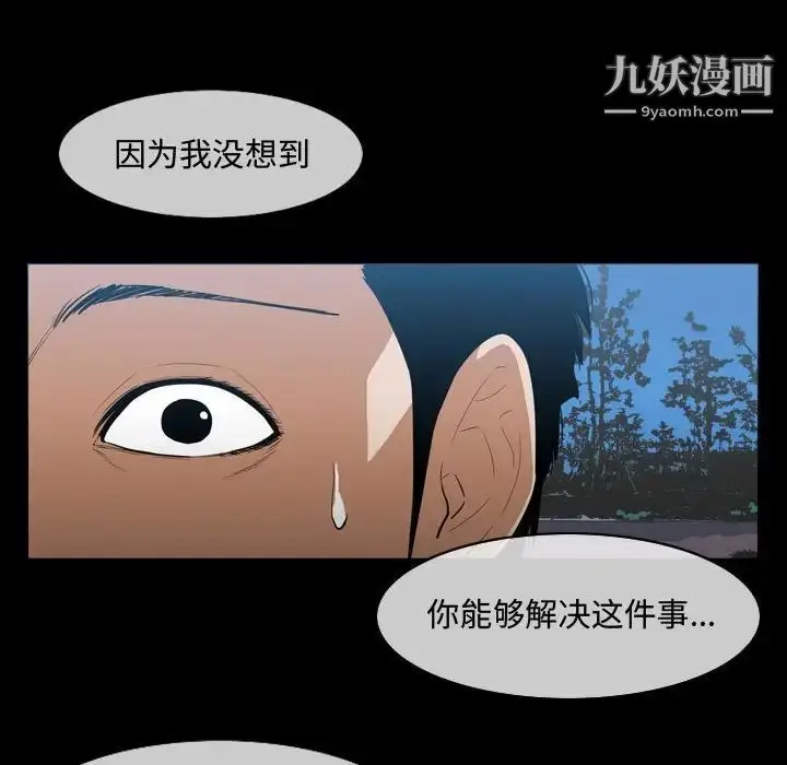 漫画《恶劣时代》第29话第15张图