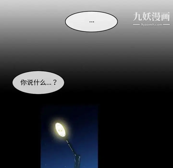 漫画《恶劣时代》第29话第40张图