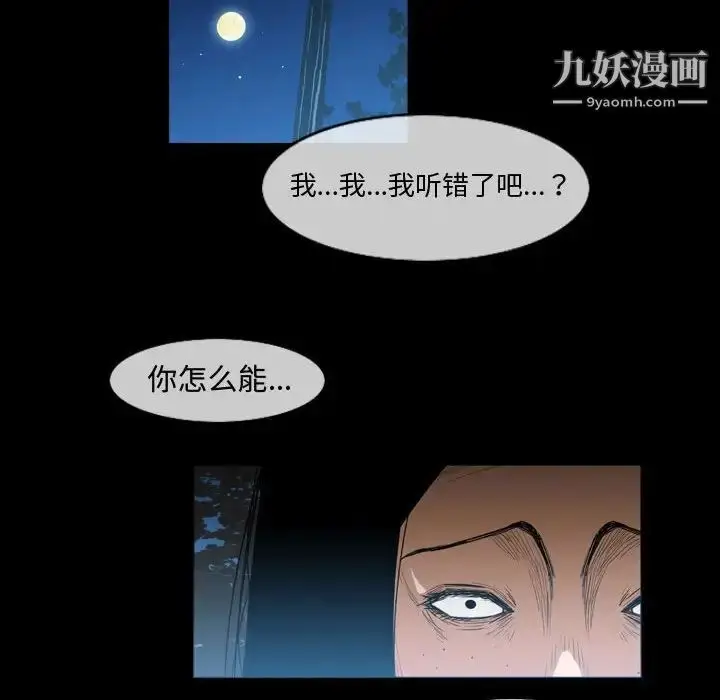 漫画《恶劣时代》第29话第41张图