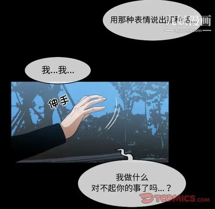 漫画《恶劣时代》第29话第42张图