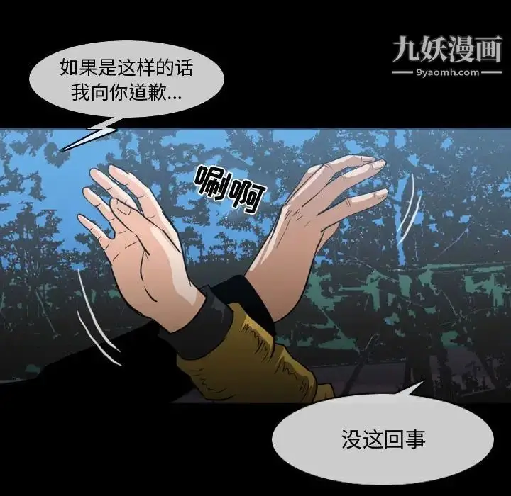 漫画《恶劣时代》第29话第43张图