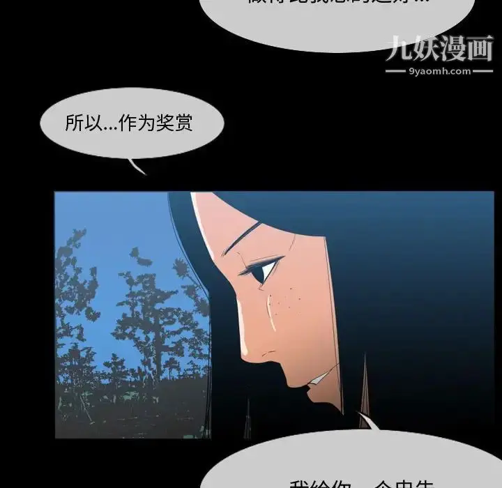 漫画《恶劣时代》第29话第45张图