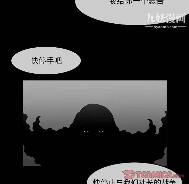 漫画《恶劣时代》第29话第46张图