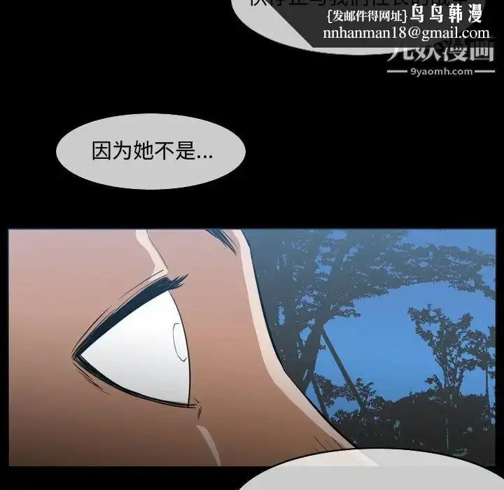 漫画《恶劣时代》第29话第47张图