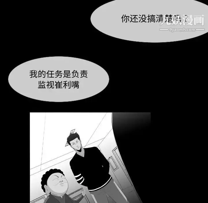 漫画《恶劣时代》第29话第49张图