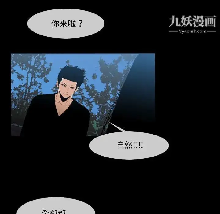 漫画《恶劣时代》第29话第5张图