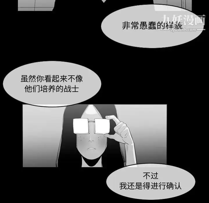 漫画《恶劣时代》第29话第51张图