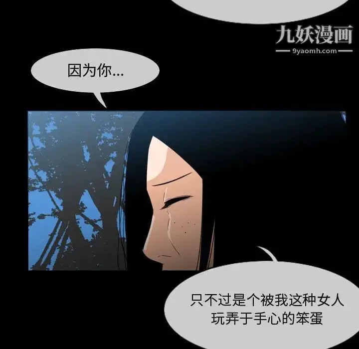 漫画《恶劣时代》第29话第56张图