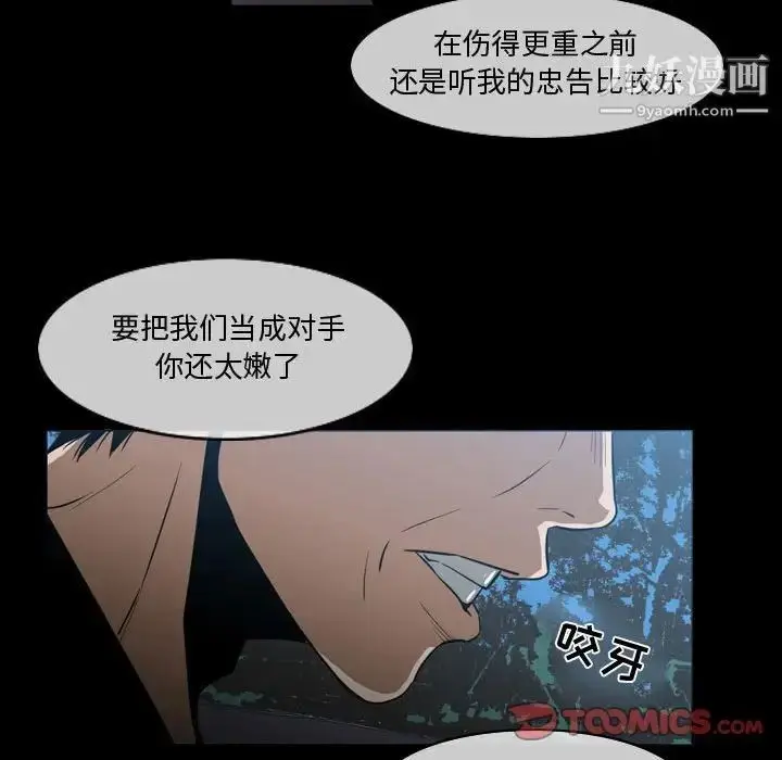 漫画《恶劣时代》第29话第58张图