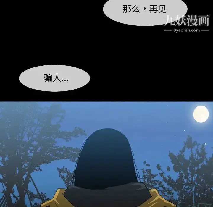 漫画《恶劣时代》第29话第59张图