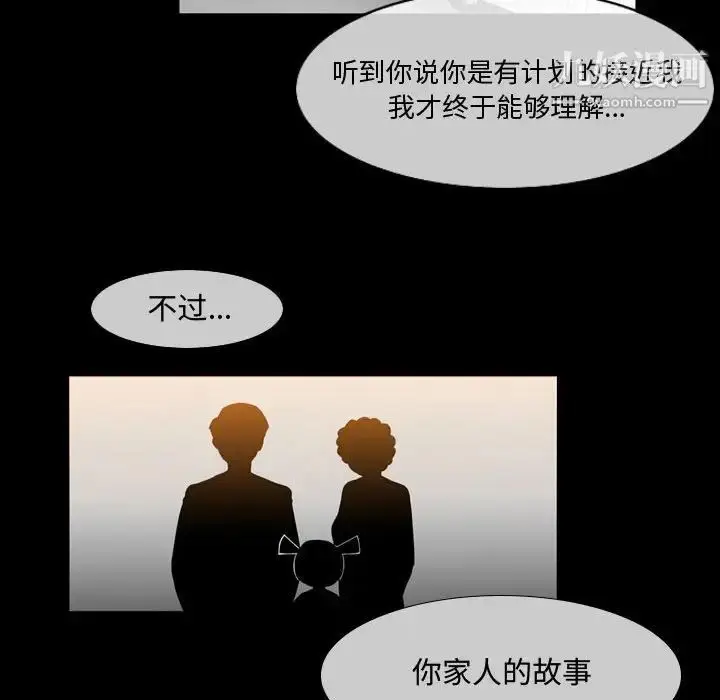漫画《恶劣时代》第29话第63张图