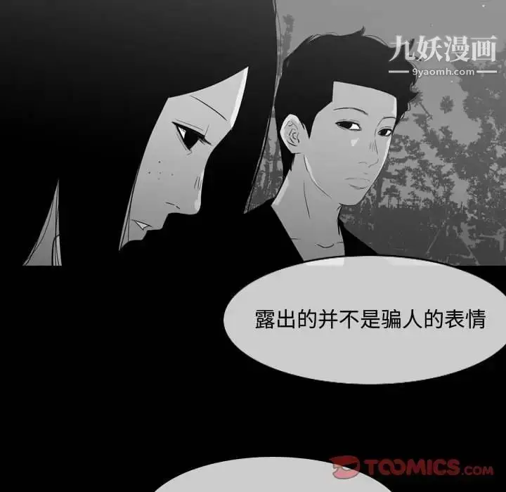 漫画《恶劣时代》第29话第66张图