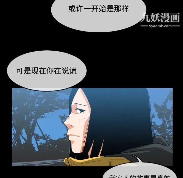 漫画《恶劣时代》第29话第67张图