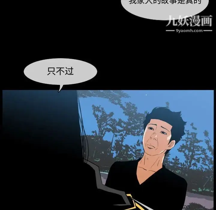 漫画《恶劣时代》第29话第68张图