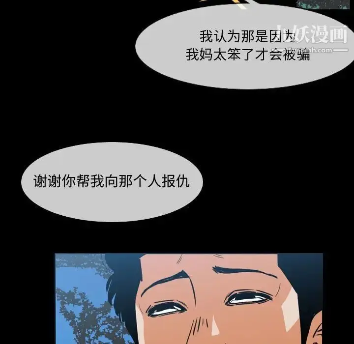 漫画《恶劣时代》第29话第69张图