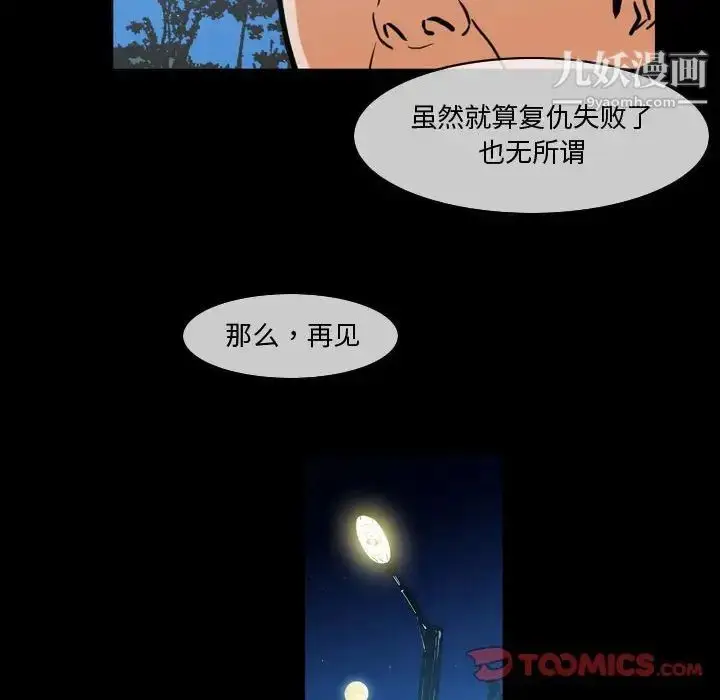漫画《恶劣时代》第29话第70张图