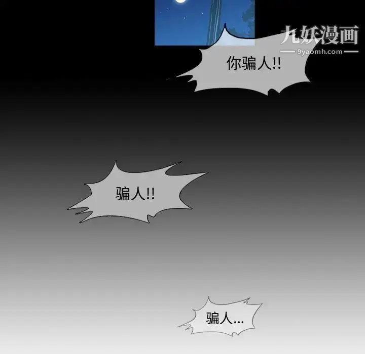 漫画《恶劣时代》第29话第71张图