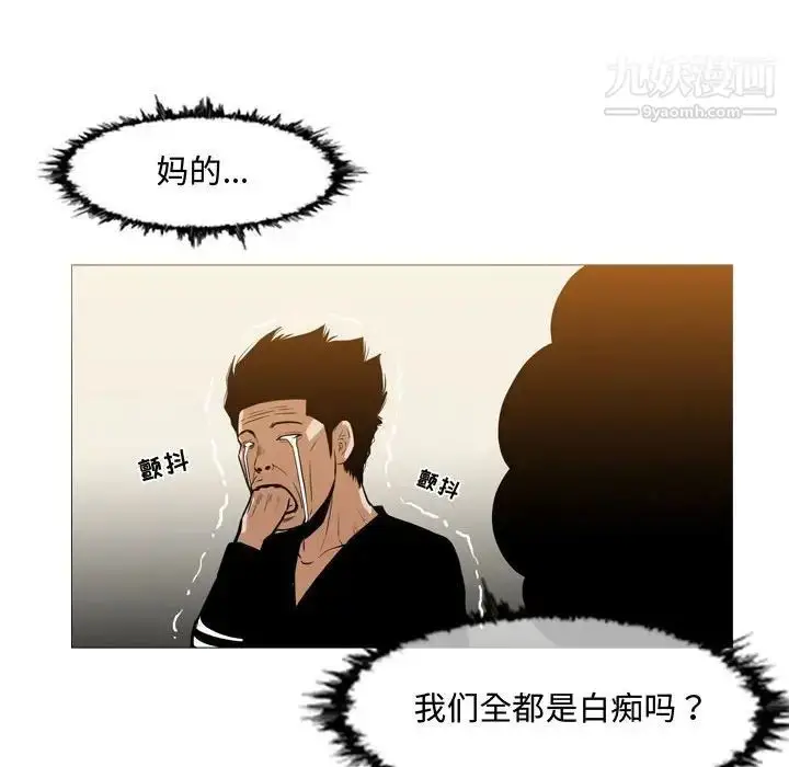 漫画《恶劣时代》第29话第77张图
