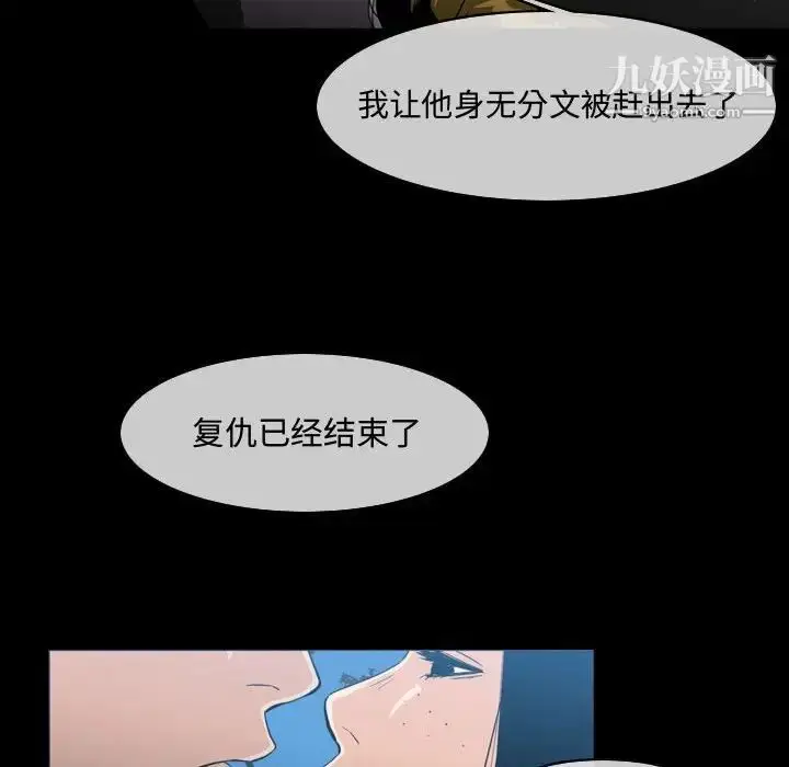 漫画《恶劣时代》第29话第9张图