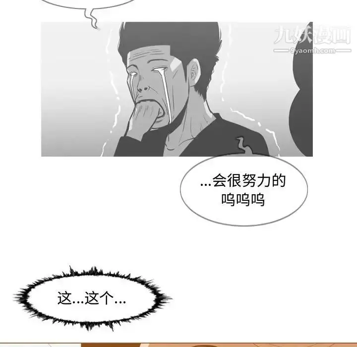 漫画《恶劣时代》第29话第91张图