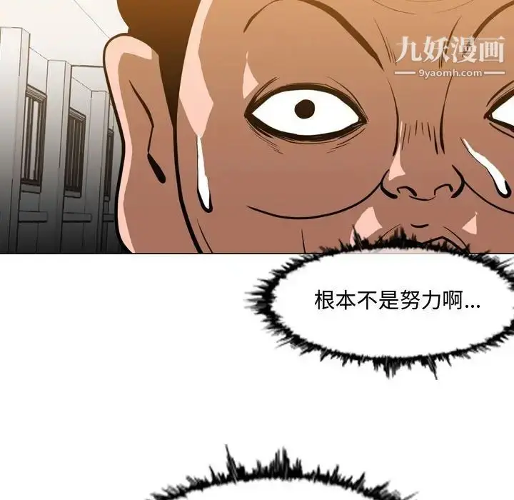 漫画《恶劣时代》第29话第92张图