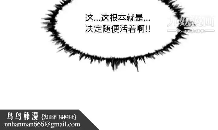 漫画《恶劣时代》第29话第93张图