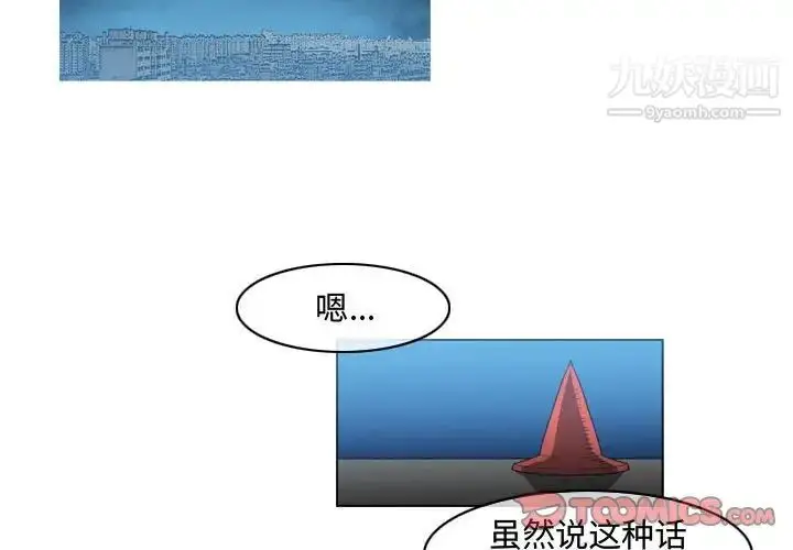 漫画《恶劣时代》第45话第2张图