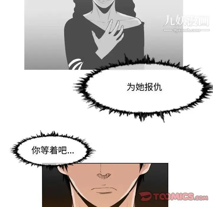 漫画《恶劣时代》第45话第20张图