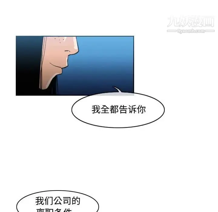 漫画《恶劣时代》第45话第29张图