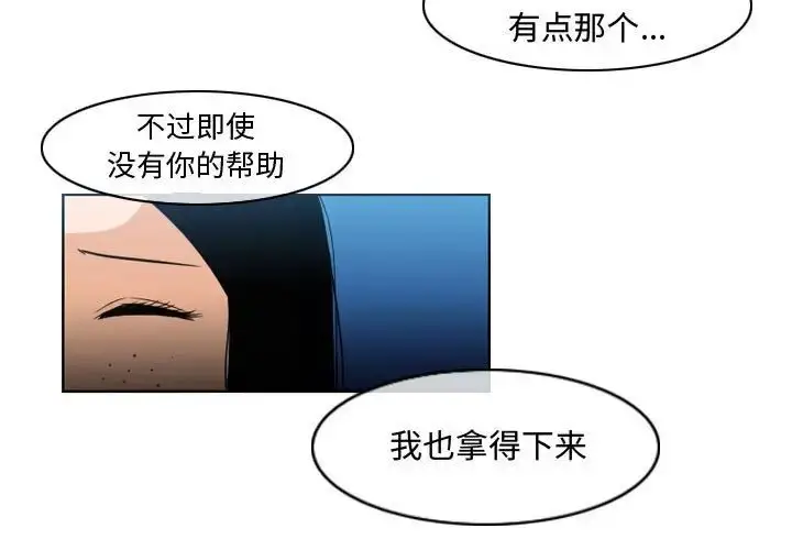 漫画《恶劣时代》第45话第3张图
