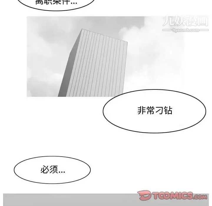 漫画《恶劣时代》第45话第30张图
