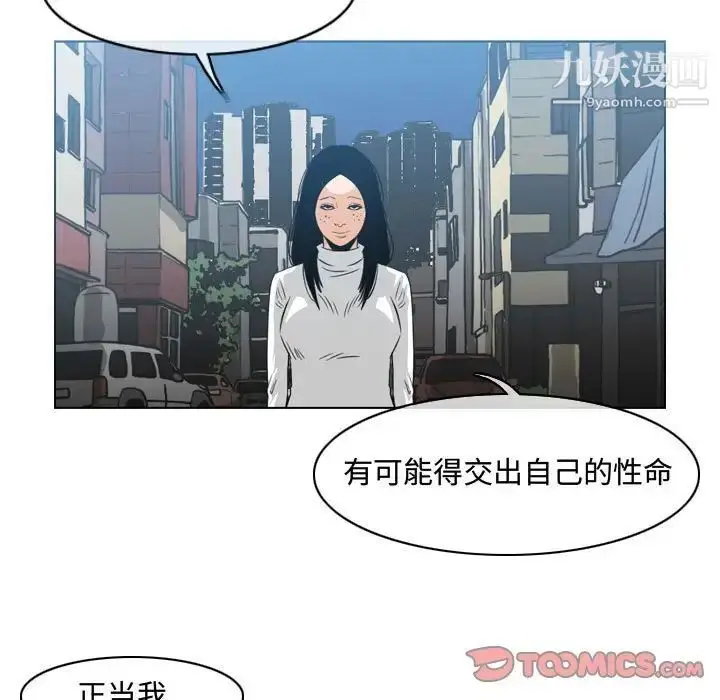 漫画《恶劣时代》第45话第32张图