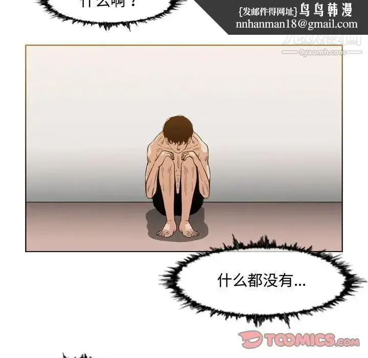 漫画《恶劣时代》第45话第42张图