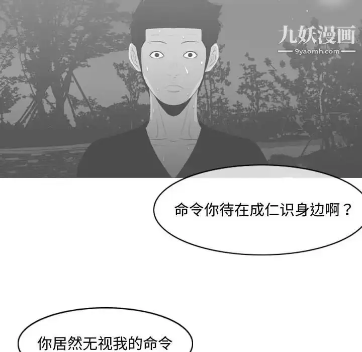 漫画《恶劣时代》第45话第69张图
