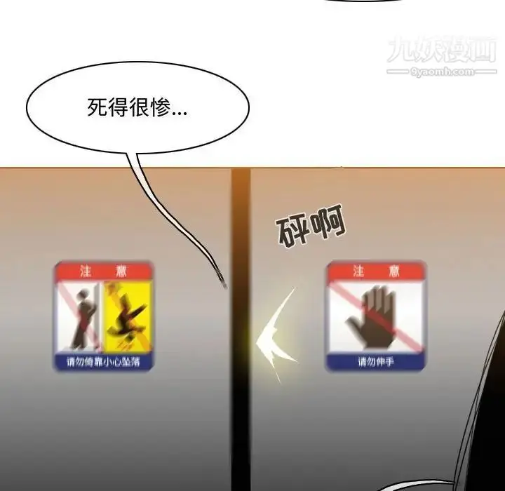 漫画《恶劣时代》第45话第73张图