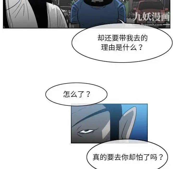 漫画《恶劣时代》第45话第9张图