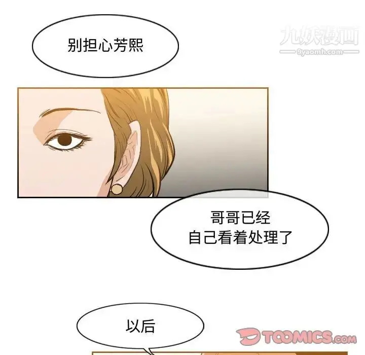 漫画《恶劣时代》第32话第14张图