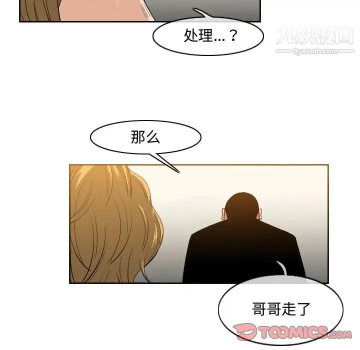 漫画《恶劣时代》第32话第16张图