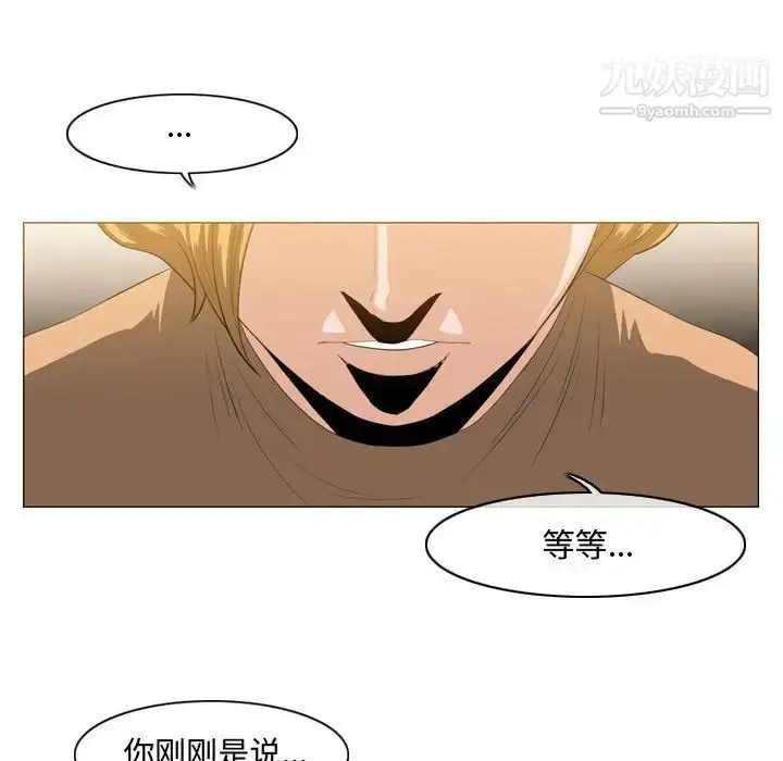 漫画《恶劣时代》第32话第17张图
