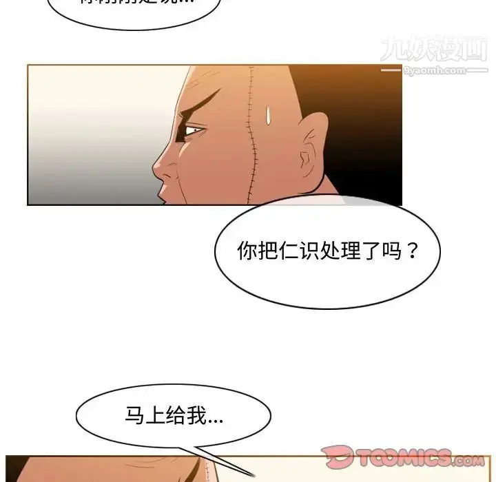 漫画《恶劣时代》第32话第18张图