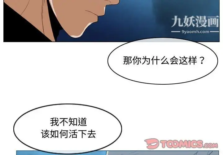 漫画《恶劣时代》第32话第2张图