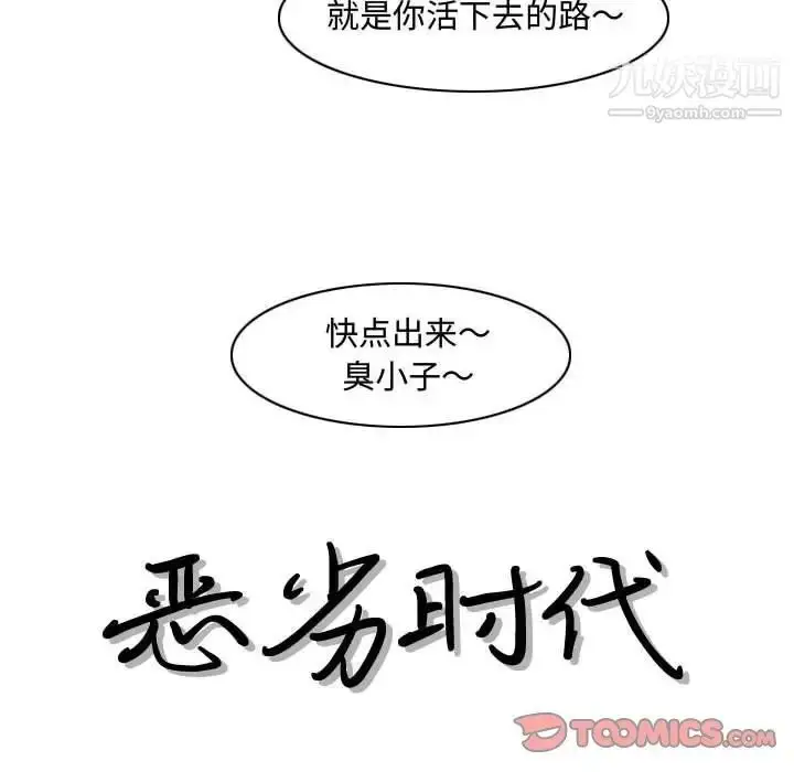 漫画《恶劣时代》第32话第6张图