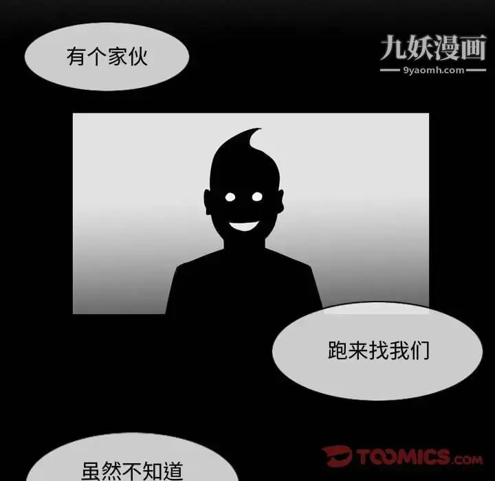 漫画《恶劣时代》第32话第64张图