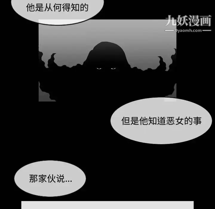 漫画《恶劣时代》第32话第65张图