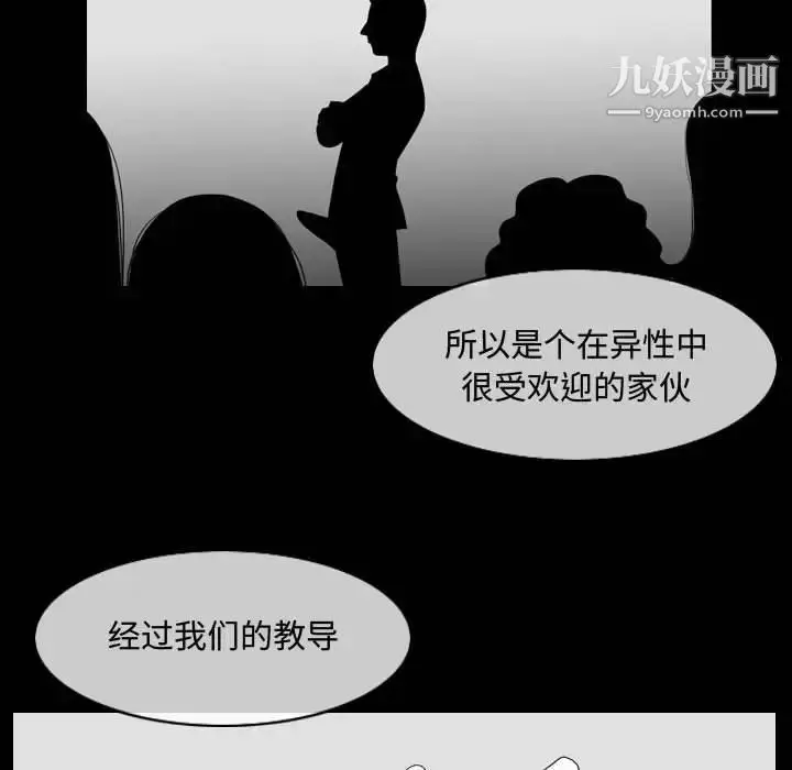 漫画《恶劣时代》第32话第67张图