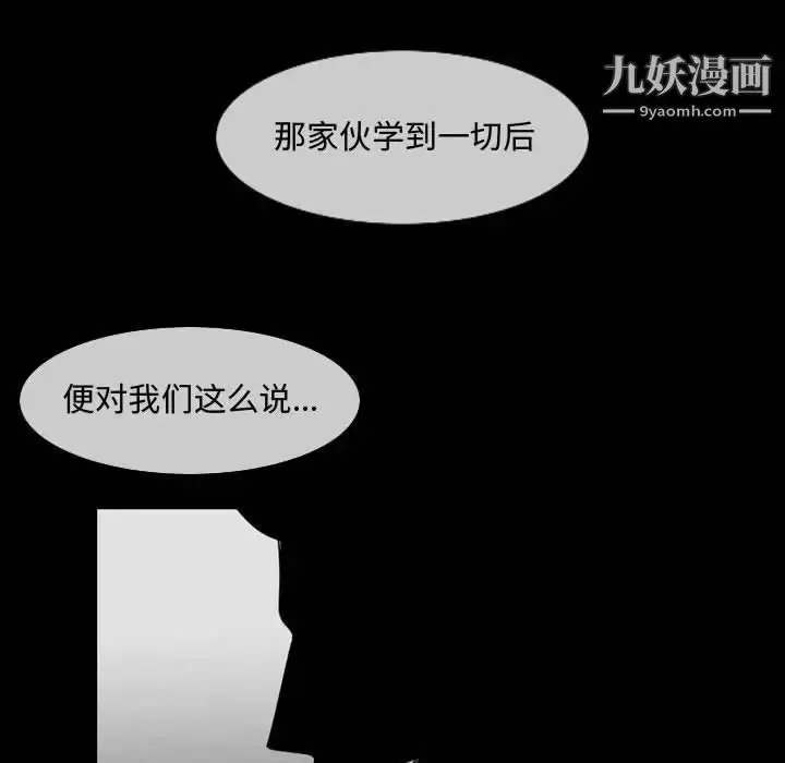 漫画《恶劣时代》第32话第69张图